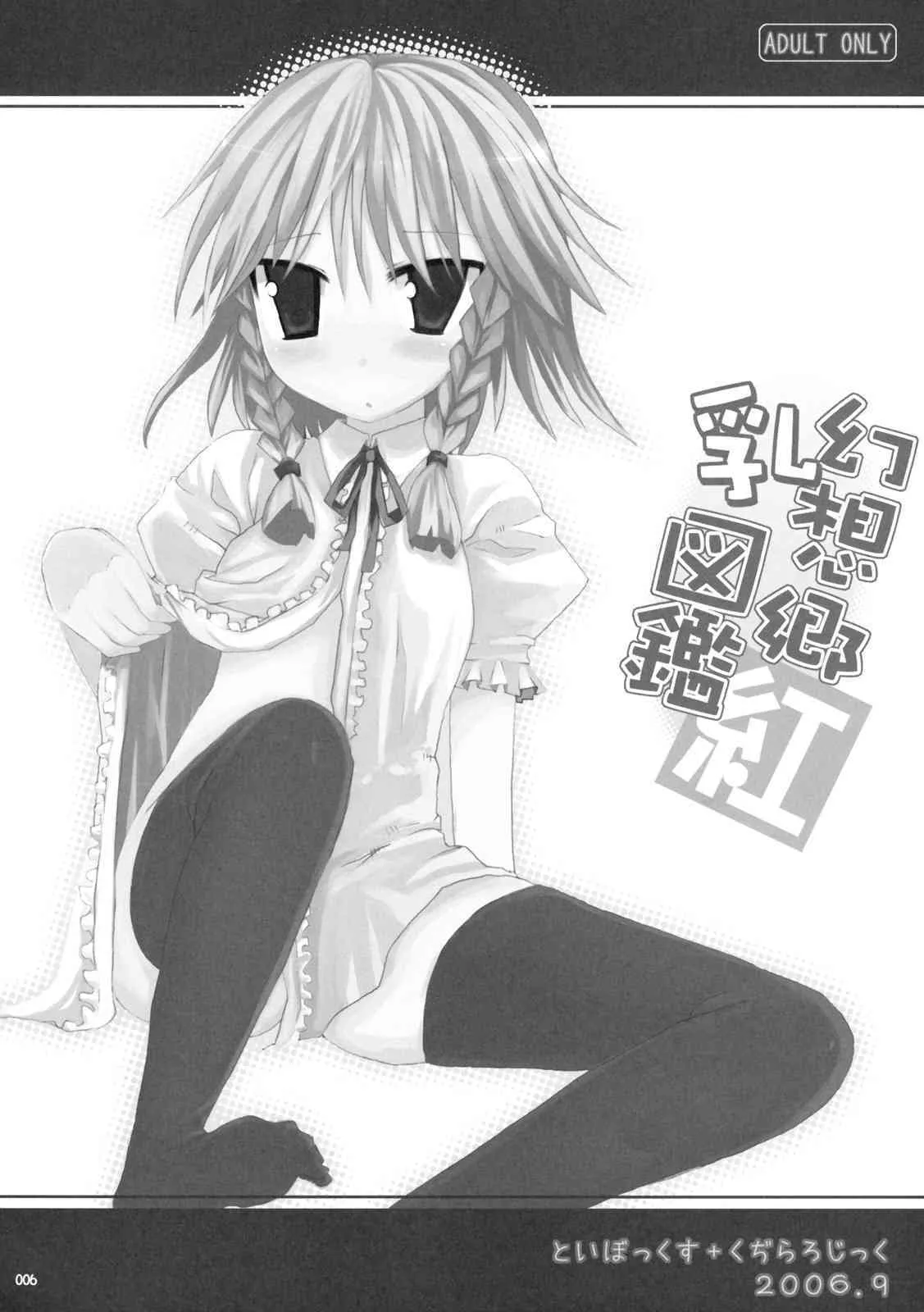 (C76) [といぼっくす, くぢらろじっく (くりから, くぢらん)] 幻想郷乳図鑑 – 総集編 (東方Project)_5