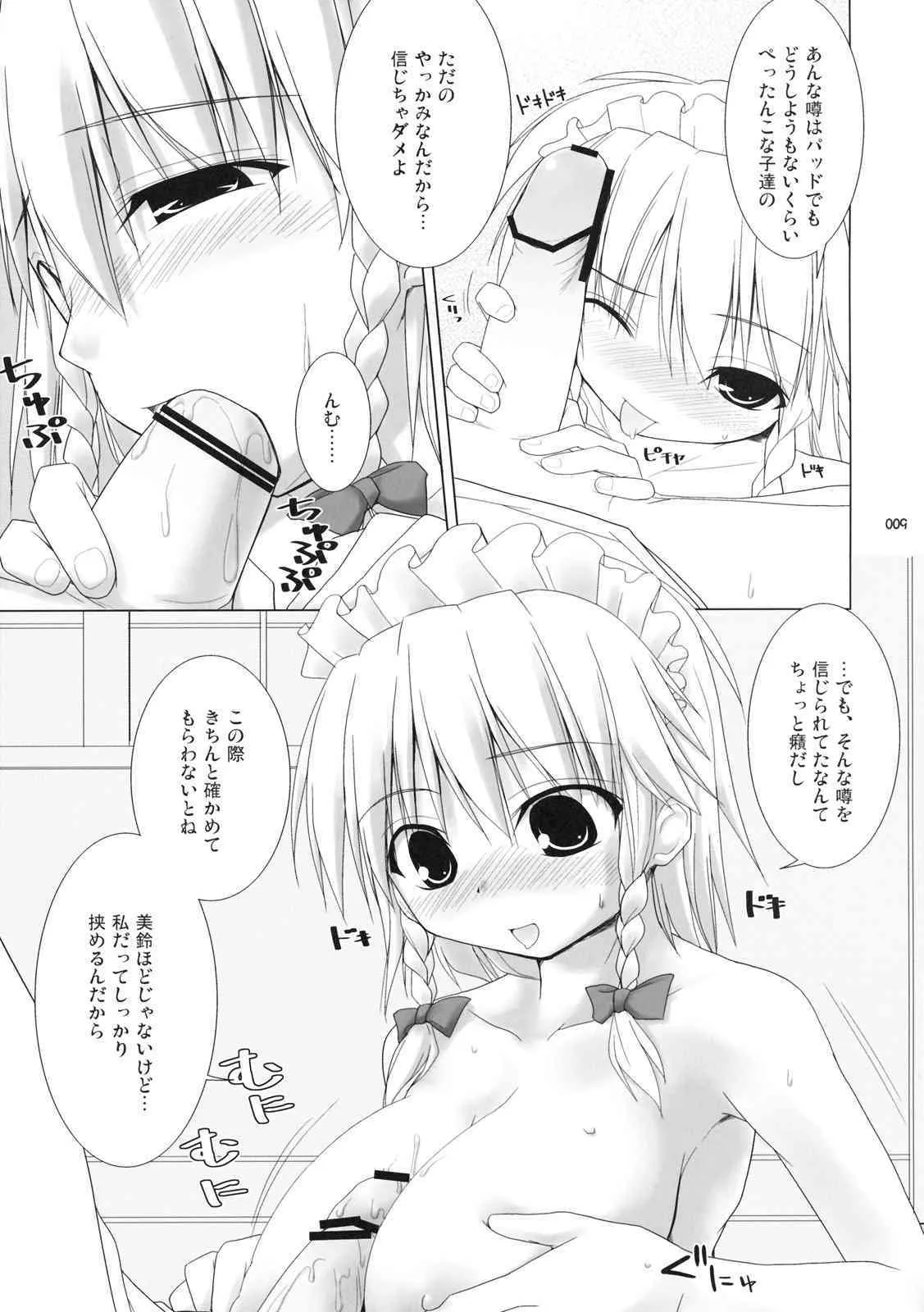 (C76) [といぼっくす, くぢらろじっく (くりから, くぢらん)] 幻想郷乳図鑑 – 総集編 (東方Project)_8