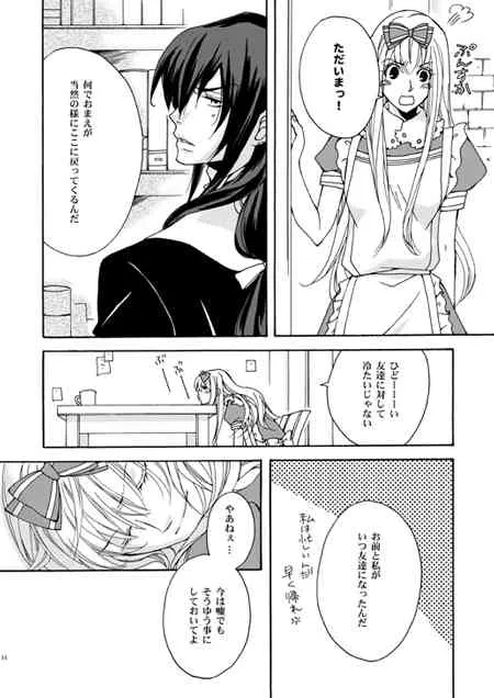 Eriari cartoon[エリアリ漫画]【Ｒ１８注意】_10