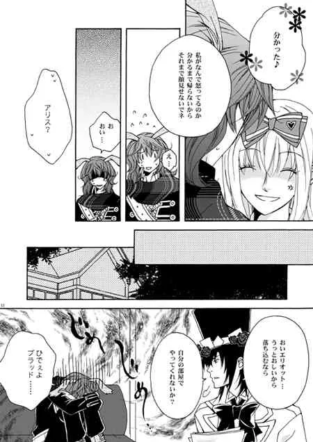 Eriari cartoon[エリアリ漫画]【Ｒ１８注意】_8