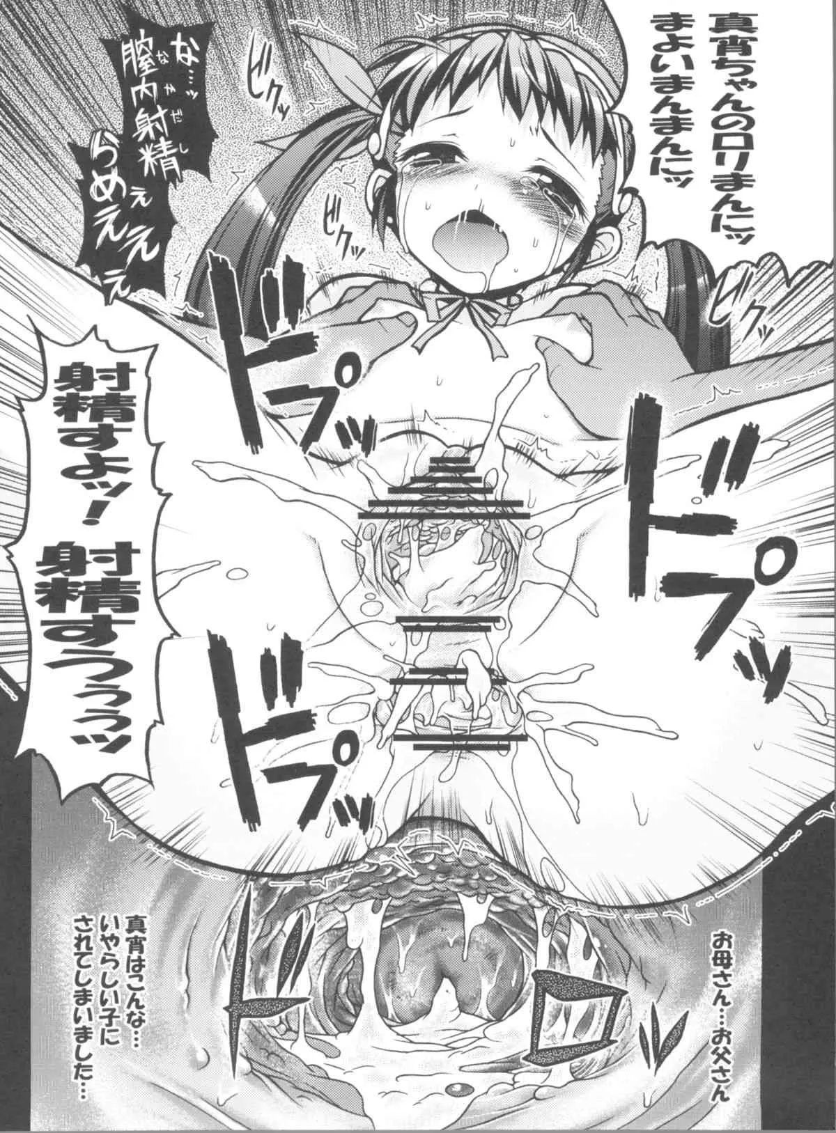 (C77) [月下美刃 (夜刀神士道)] なぶりマイマイ (化物語)_10