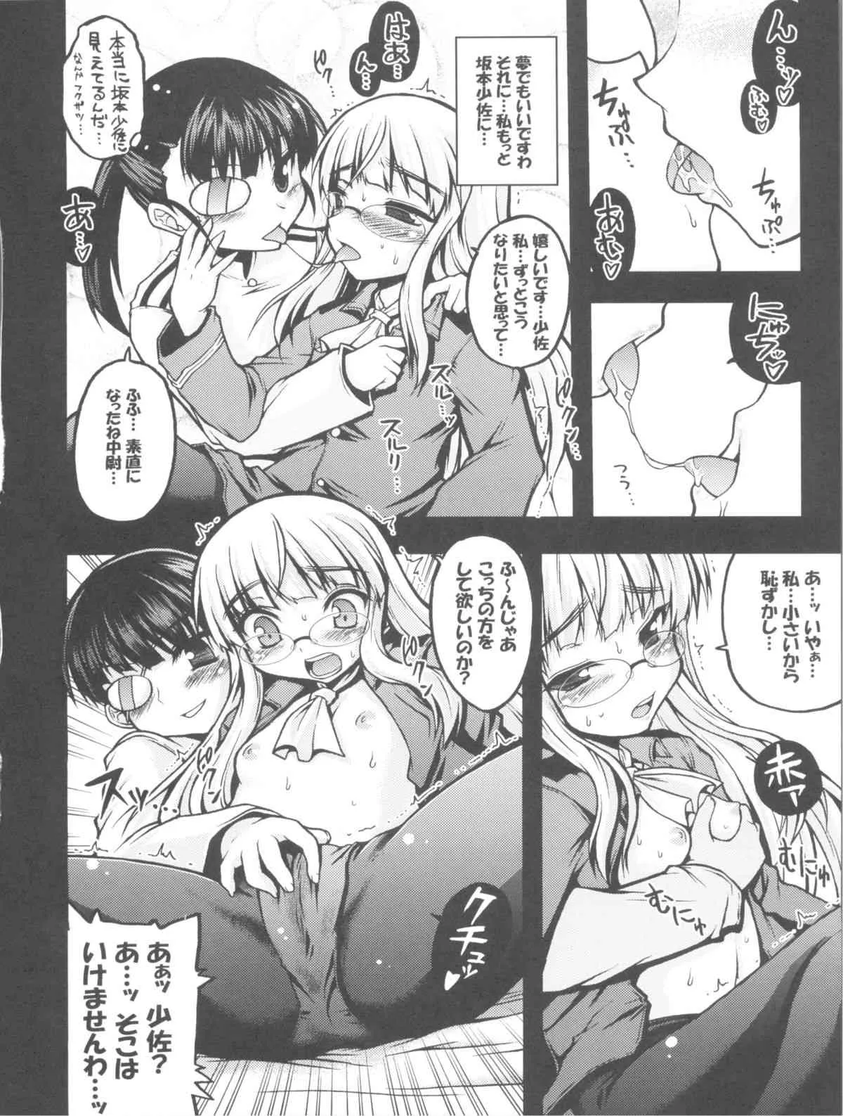 (C76) [月下美刃 (夜刀神士道, エロムラサキ)] ウィッチと息抜き (ストライクウィッチーズ)_2