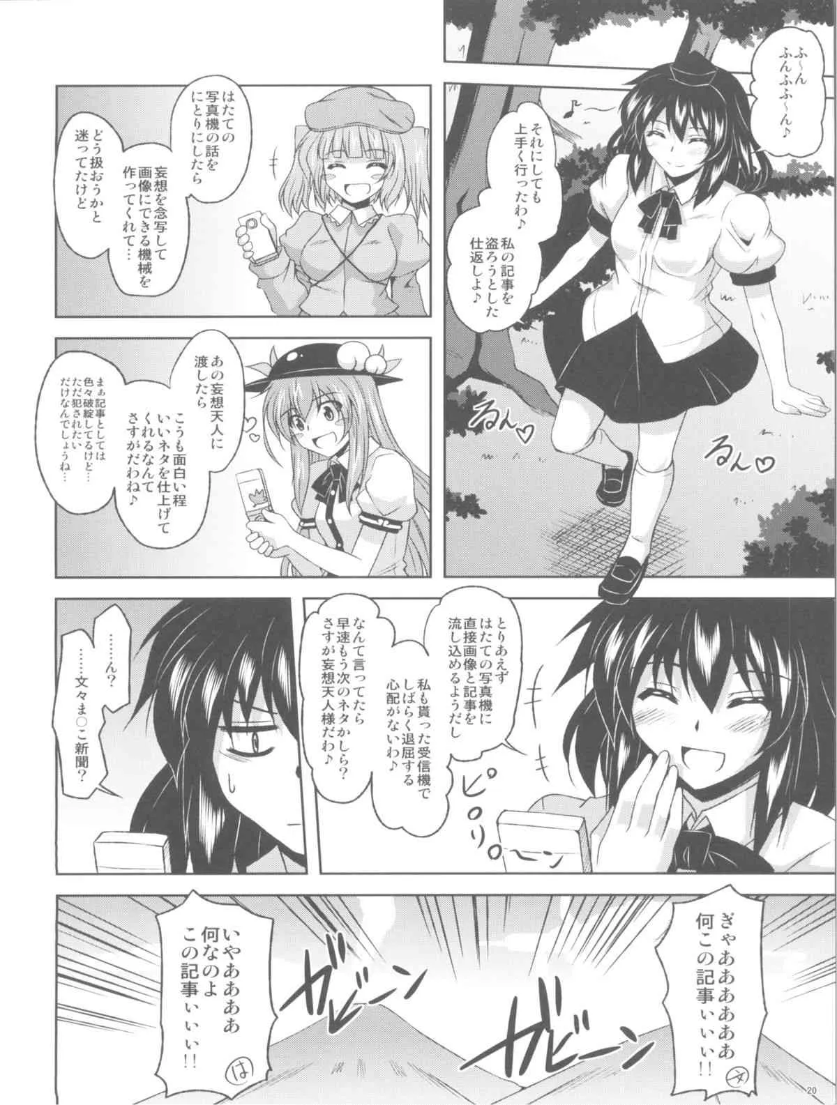 (例大祭8) [何処までも蒼い空に浮かぶ肉。 (肉そうきゅー。)] 妄想念報 (東方Project)_9