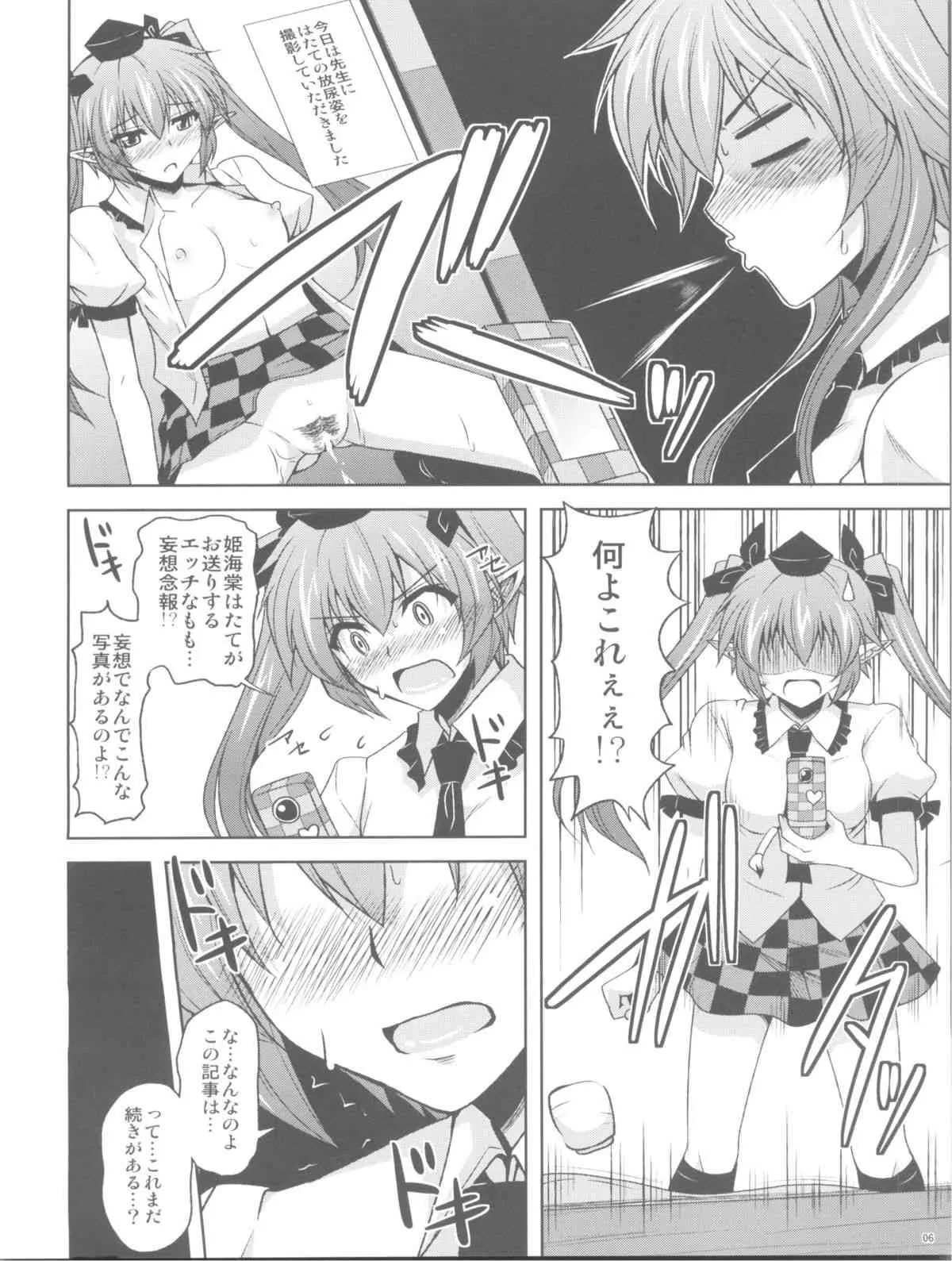 (例大祭8) [何処までも蒼い空に浮かぶ肉。 (肉そうきゅー。)] 妄想念報 (東方Project)_4