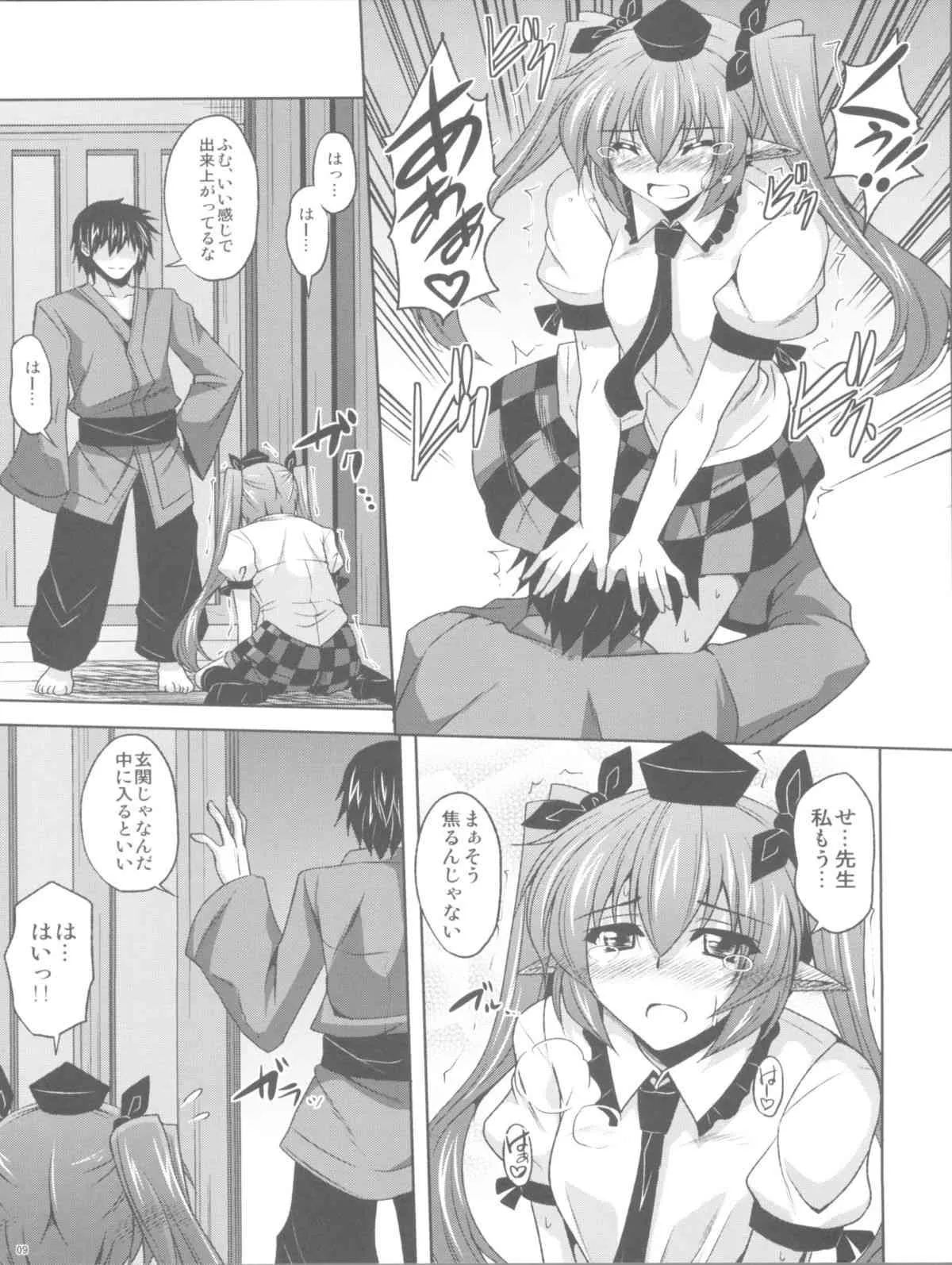 (例大祭8) [何処までも蒼い空に浮かぶ肉。 (肉そうきゅー。)] 妄想念報 (東方Project)_6