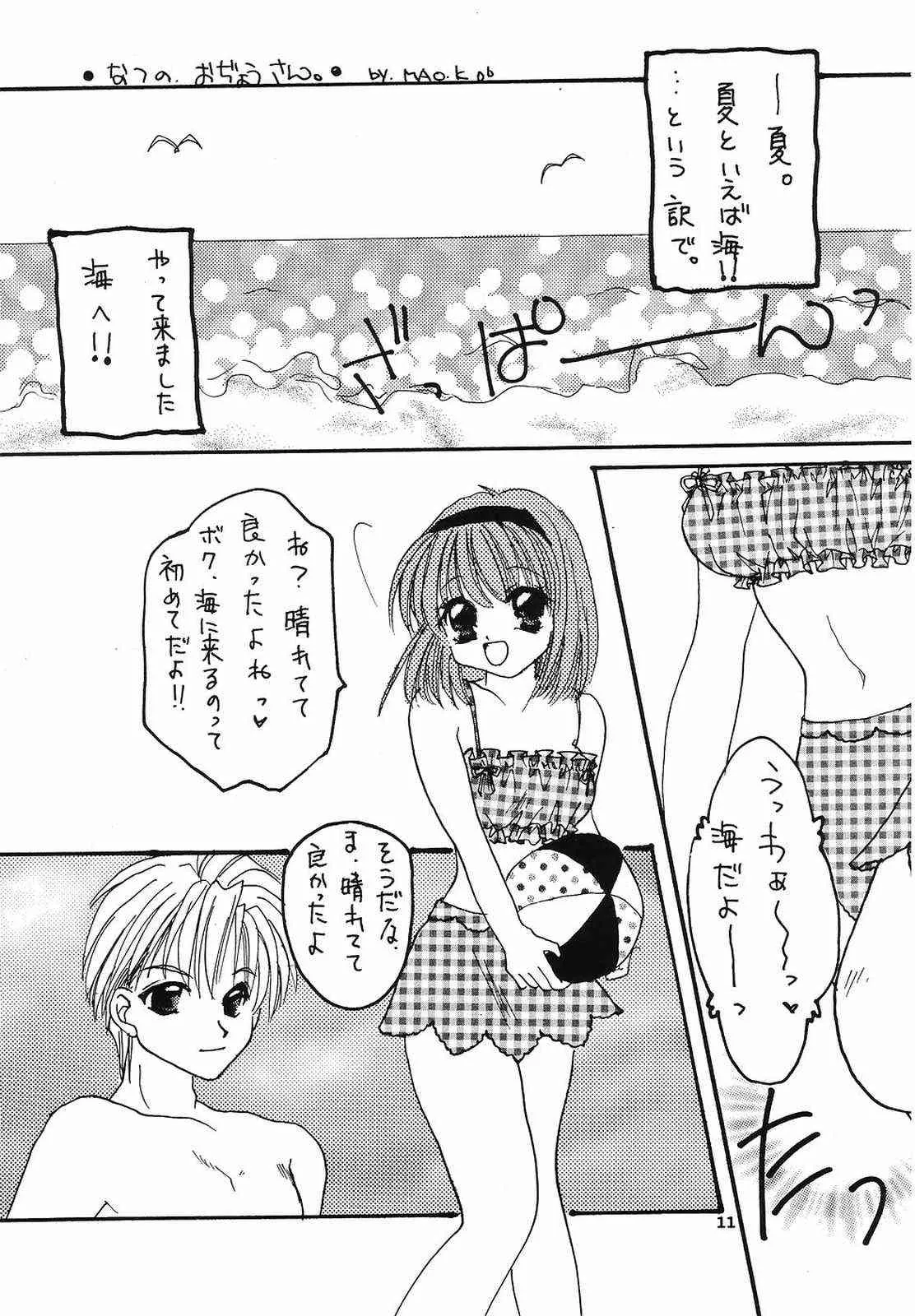 [お祭りDRAGON (川村真央, 櫻澤雪乃)] えろえろ Vol.4 (カノン, サクラ大戦)_10