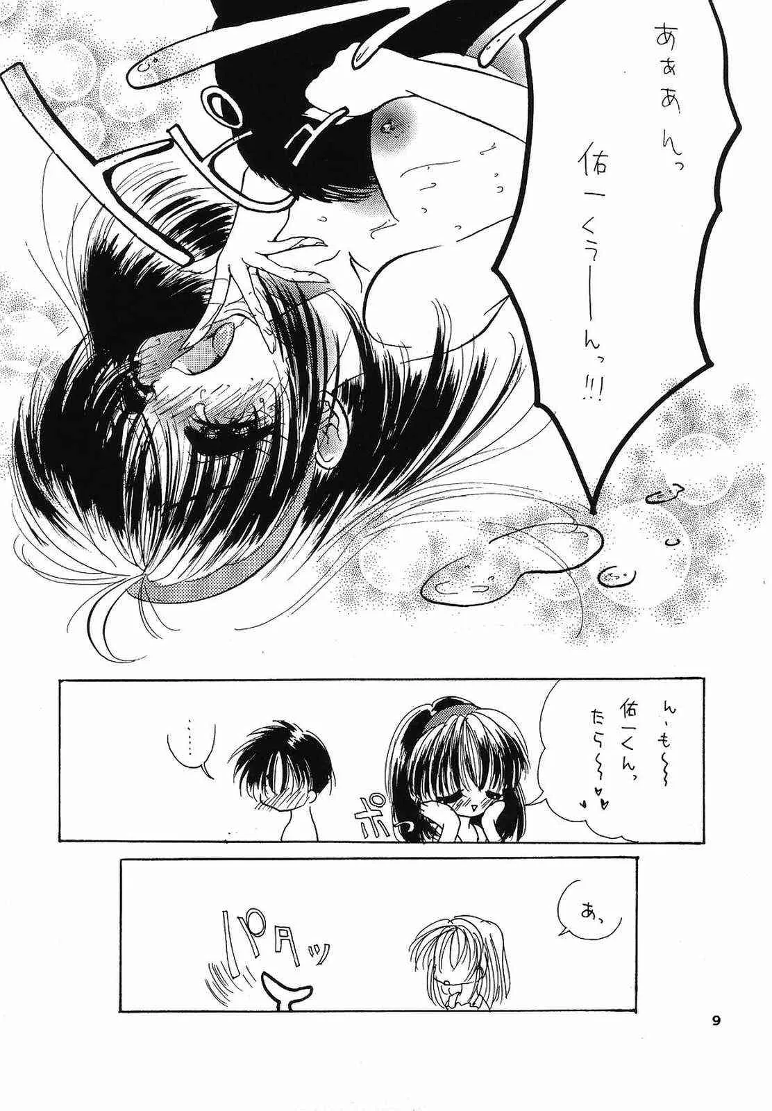 [お祭りDRAGON (川村真央, 櫻澤雪乃)] えろえろ Vol.4 (カノン, サクラ大戦)_8