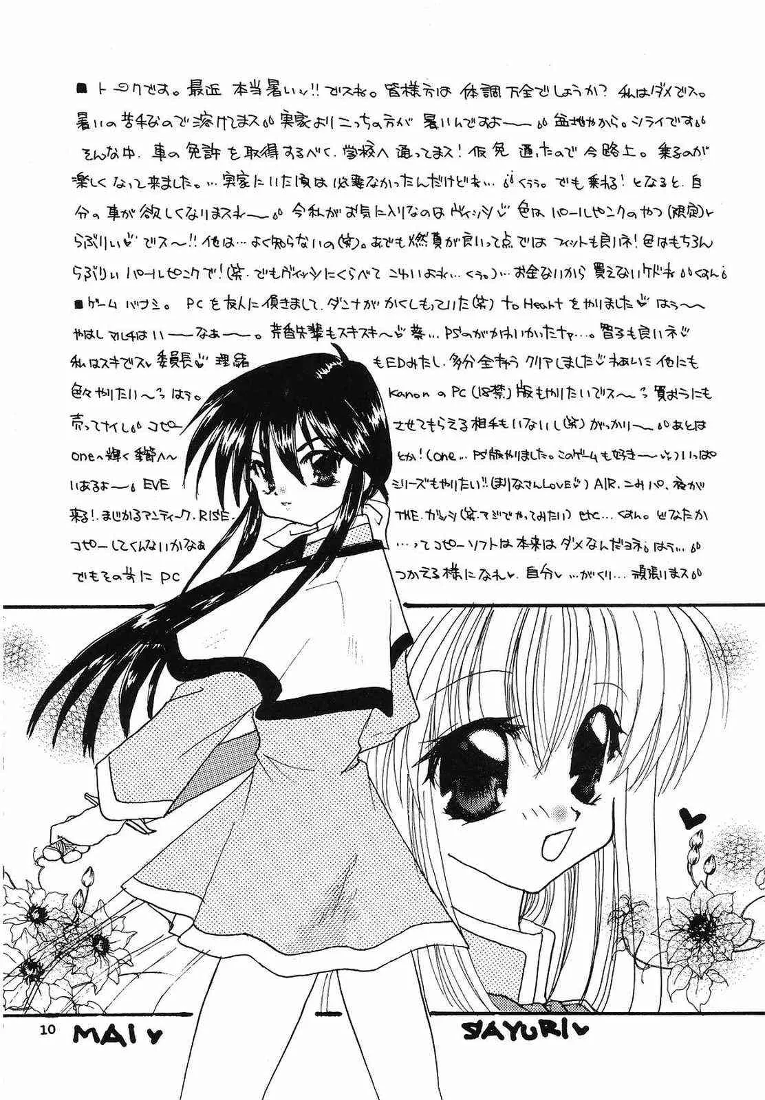 [お祭りDRAGON (川村真央, 櫻澤雪乃)] えろえろ Vol.4 (カノン, サクラ大戦)_9
