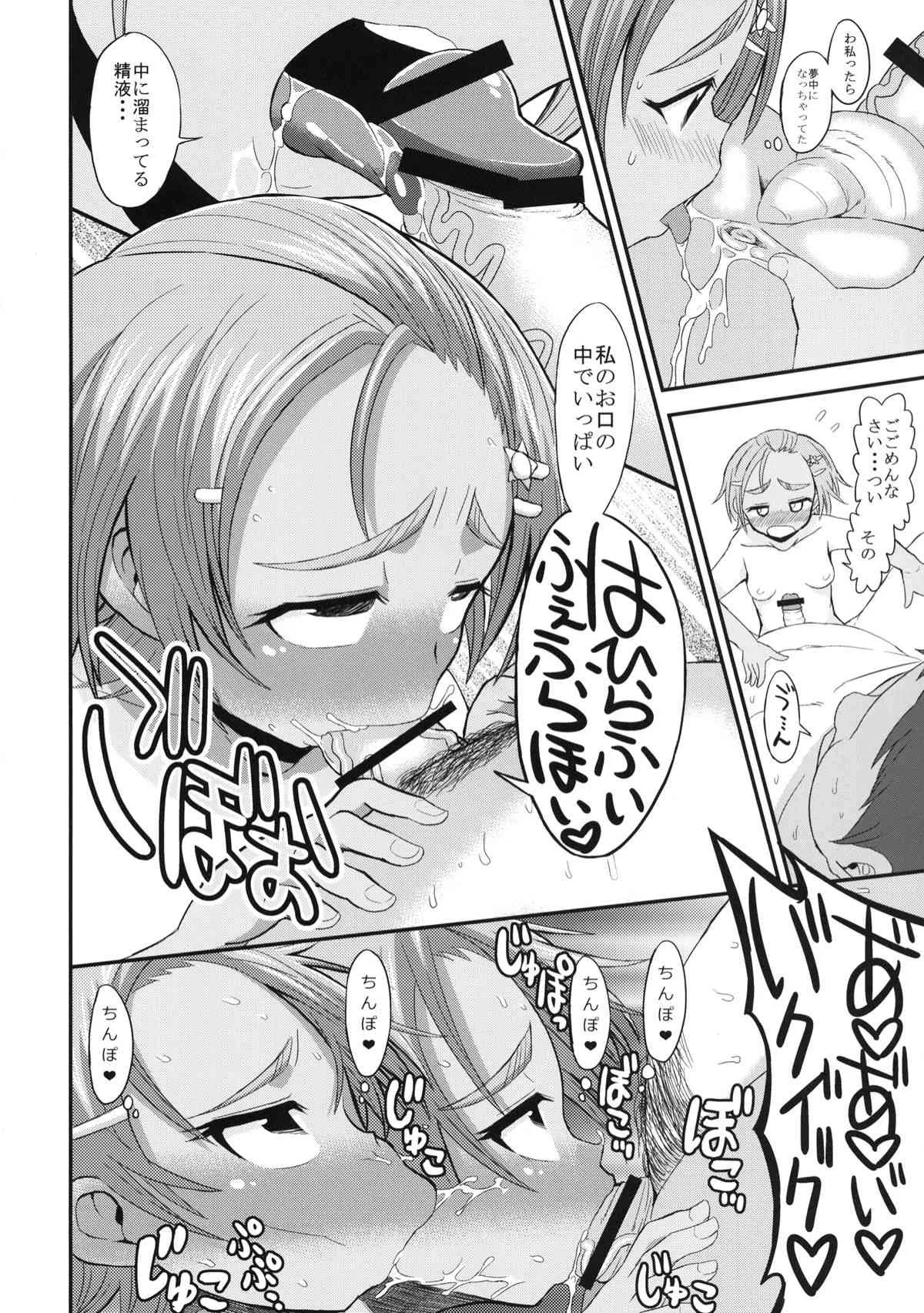[GOD緑茶 (ぶーちゃん)] あこぎなマネはやめられない! (ふたりはプリキュア Splash Star) [DL版]_6