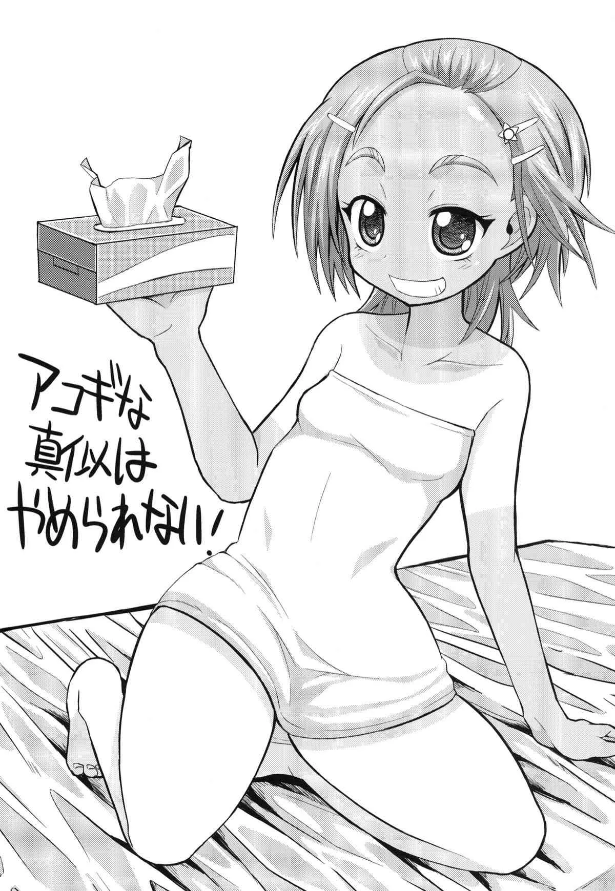 [GOD緑茶 (ぶーちゃん)] あこぎなマネはやめられない! (ふたりはプリキュア Splash Star) [DL版]_2