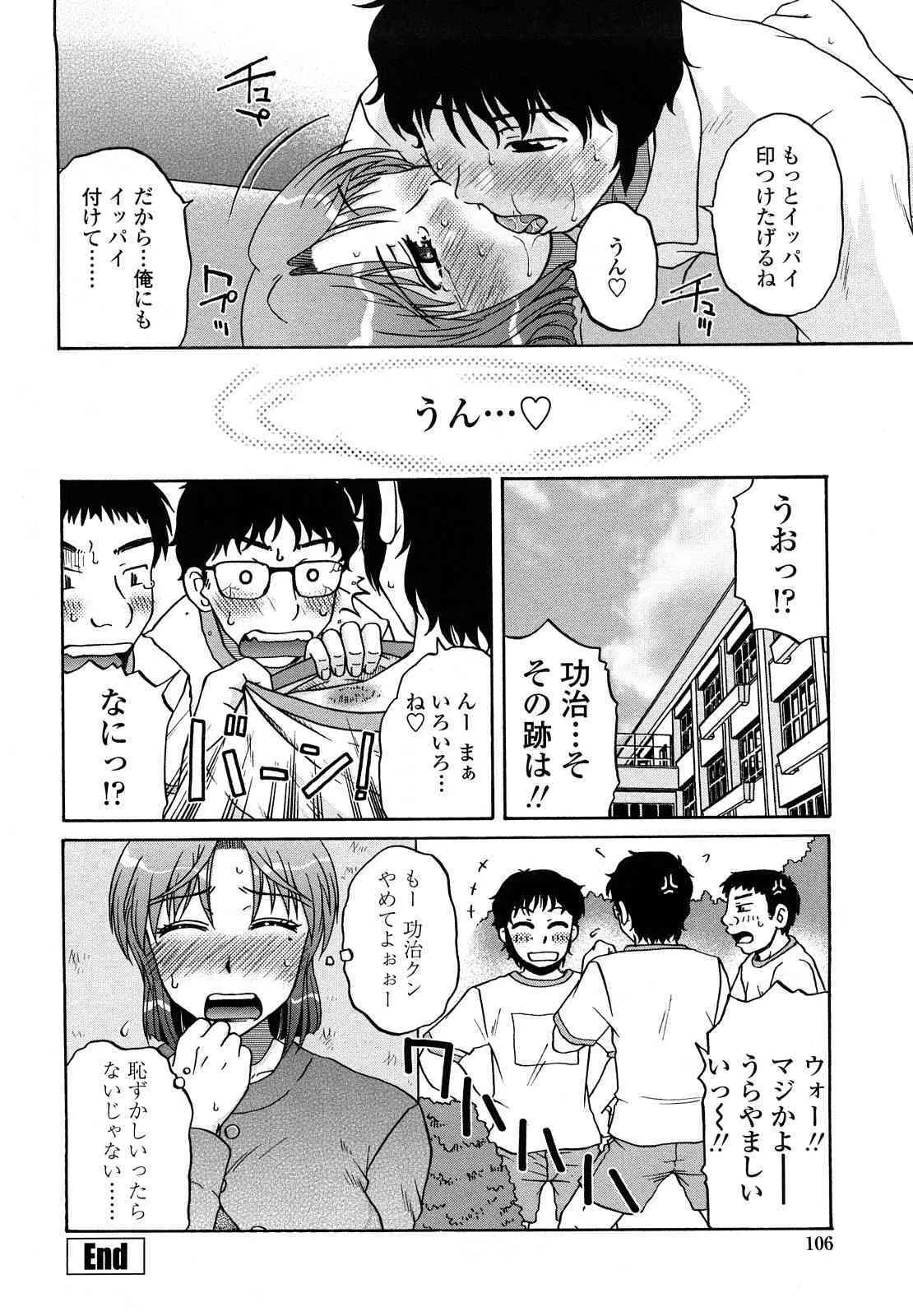 [胡桃屋ましみん] 肉触天国_4