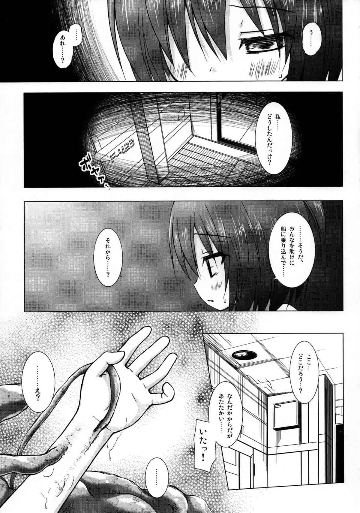 (SC64) [ノラネコノタマ (雪野みなと)] ソラノハテマデ_4