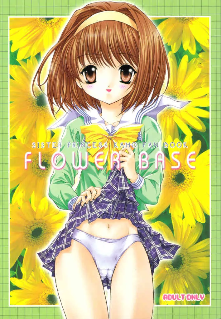 [猫見屋 (猫見春人)] FLOWER BASE (シスタープリンセス)