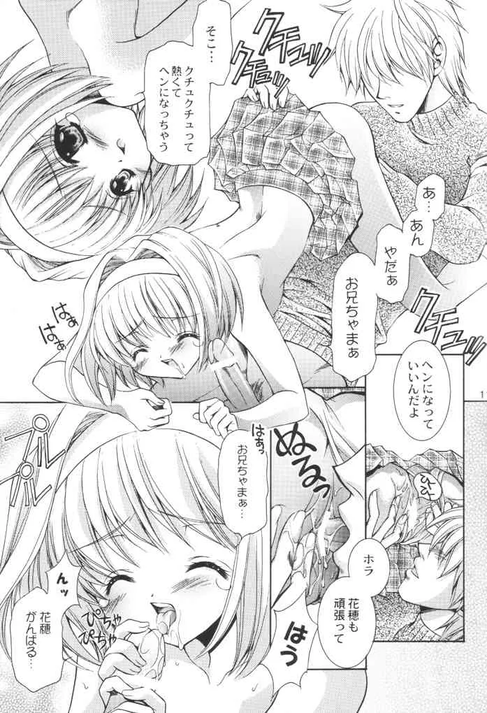 [猫見屋 (猫見春人)] FLOWER BASE (シスタープリンセス)_10