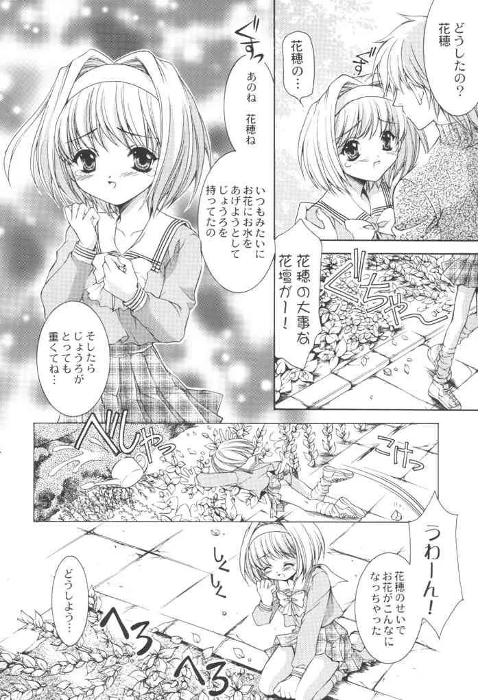 [猫見屋 (猫見春人)] FLOWER BASE (シスタープリンセス)_3