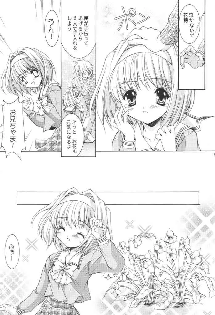 [猫見屋 (猫見春人)] FLOWER BASE (シスタープリンセス)_4