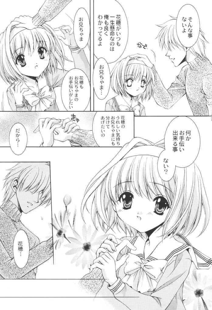 [猫見屋 (猫見春人)] FLOWER BASE (シスタープリンセス)_6