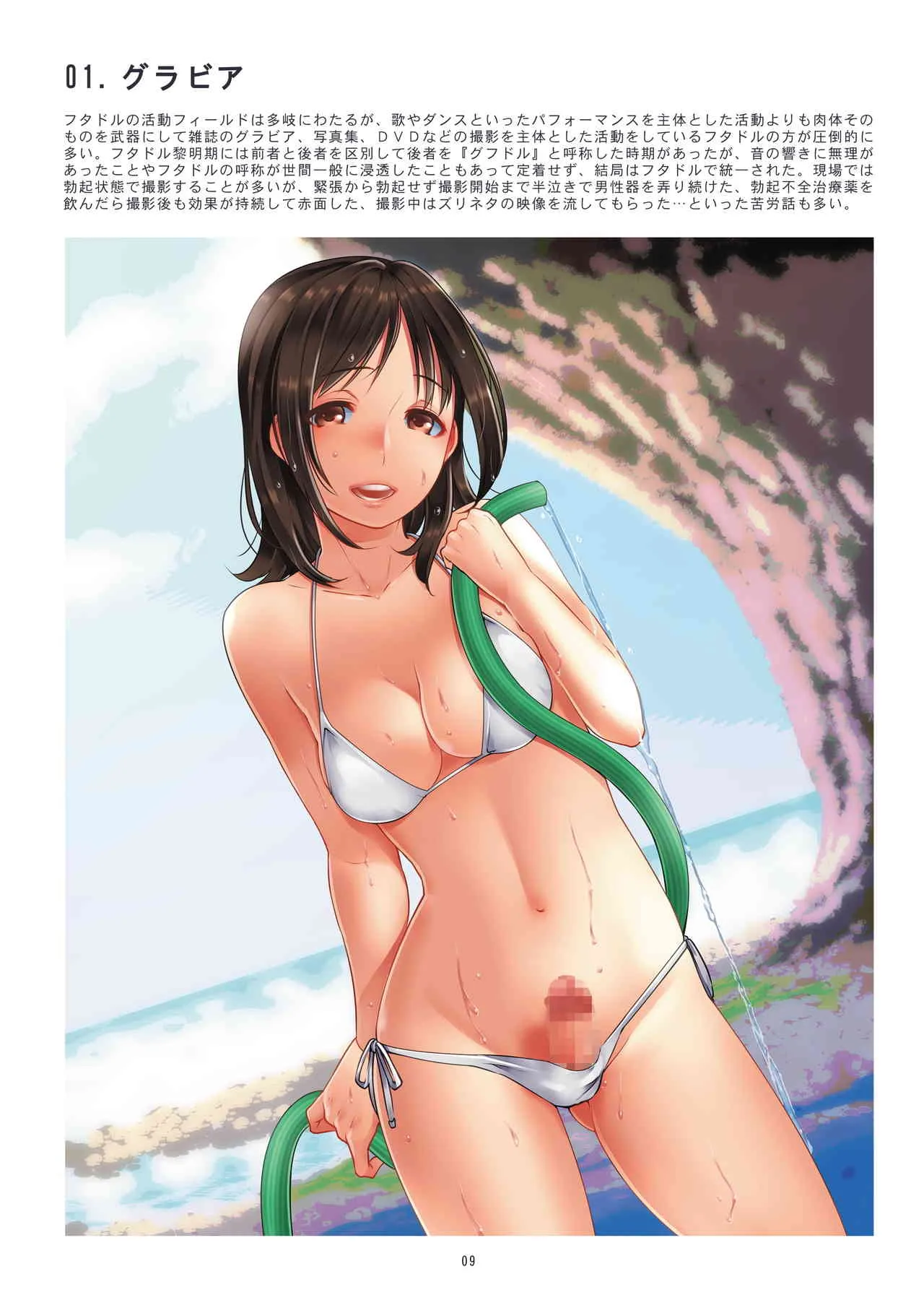 FUTACOLO CG -IDOLA-_9