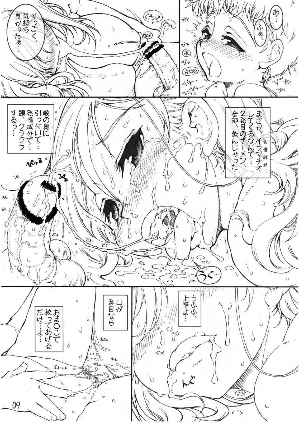 (C73) [とろりんこ (とろり)] 鷹野三佐と一緒！ (ひぐらしのなく頃に)_8