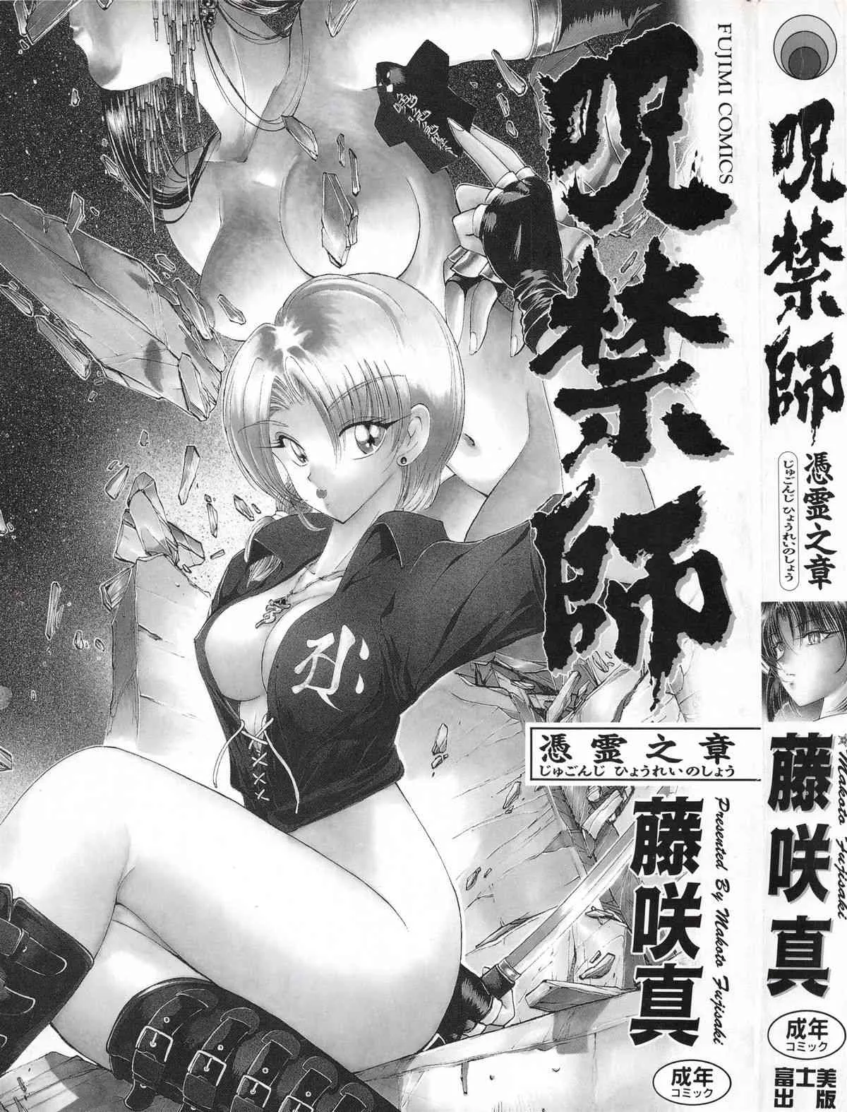[藤崎真] 呪禁師 憑霊之章 (別スキャン)_2