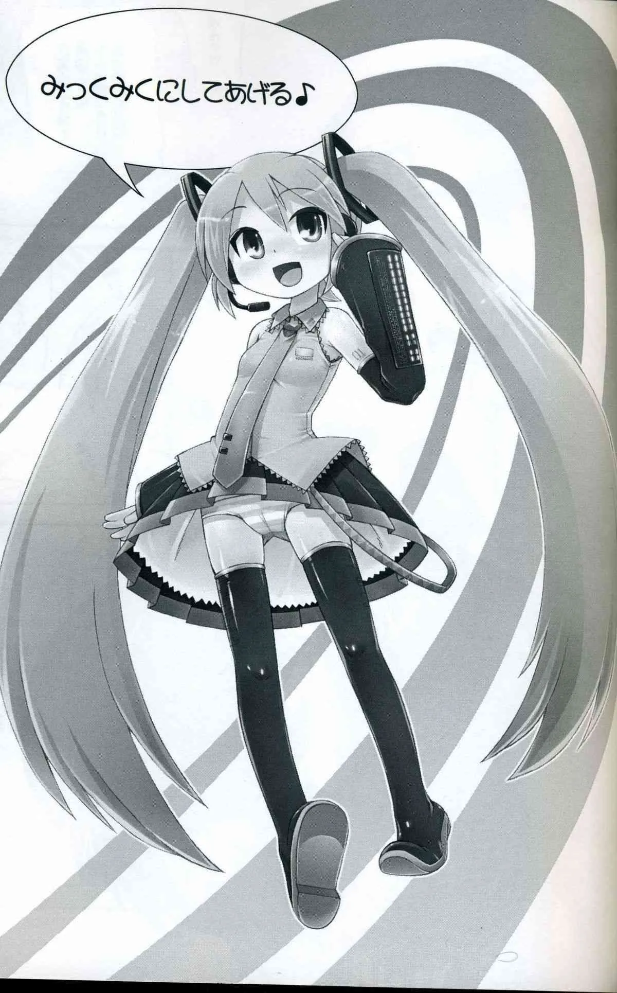 [かぜうま (南☆)] みっくみくのあのね (VOCALOID)_2