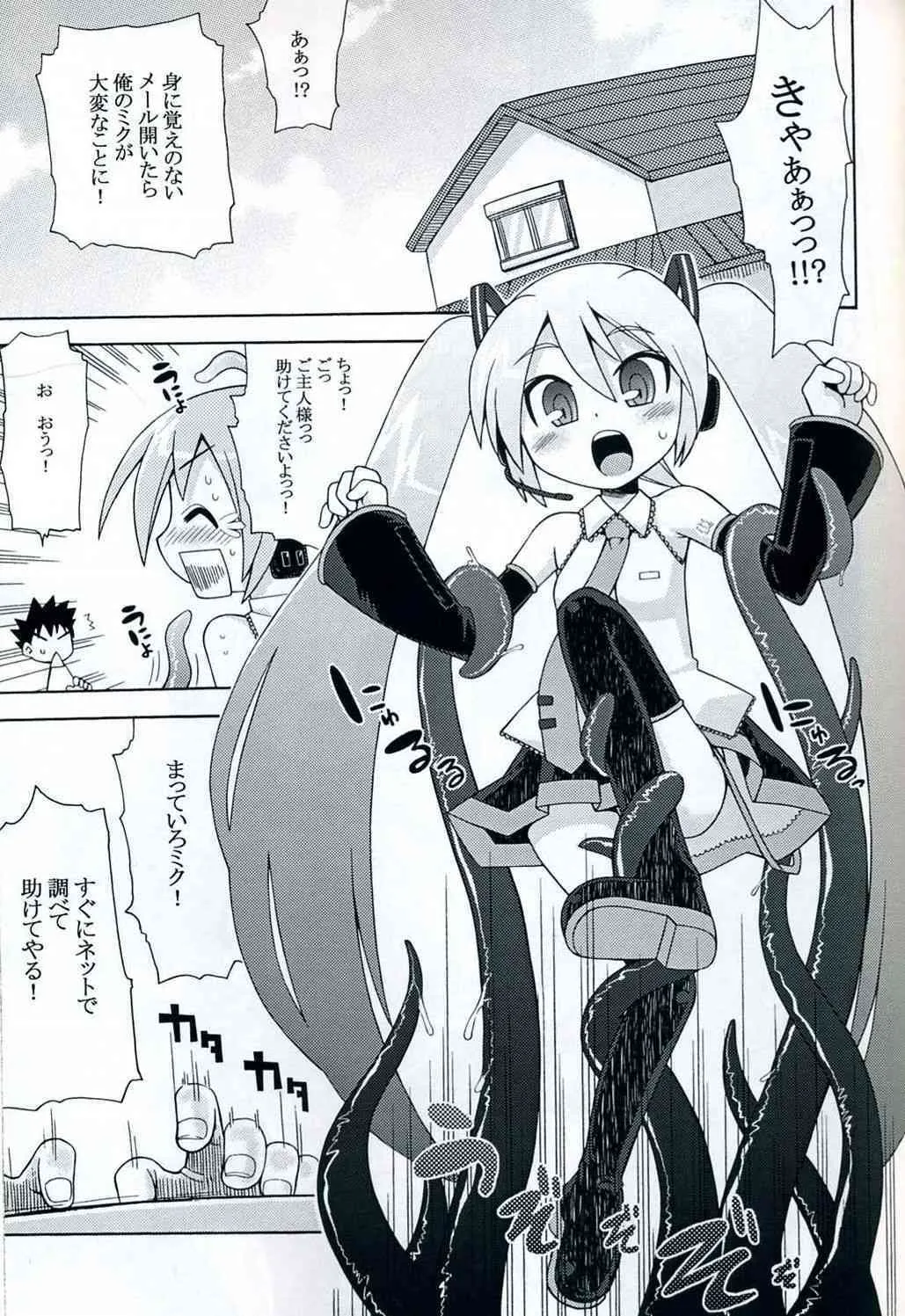 [かぜうま (南☆)] みっくみくのあのね (VOCALOID)_4
