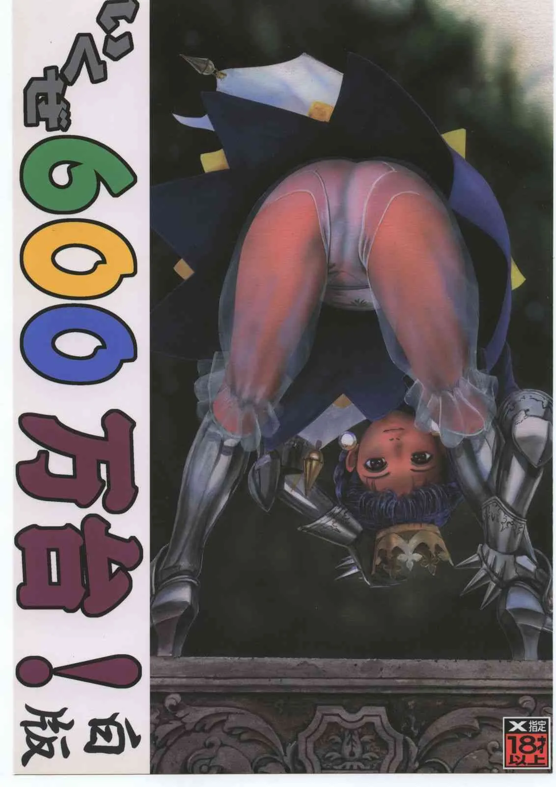 (C56) [釣りキチ同盟 (梅玉奈部)] いくぜ600万台!
