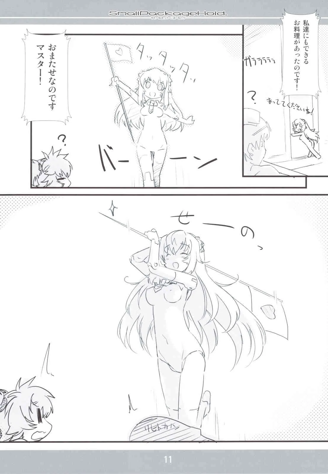 (C83) [ころころころんぴ (藤原々々)] Small Package Hold. (武装神姫)_4