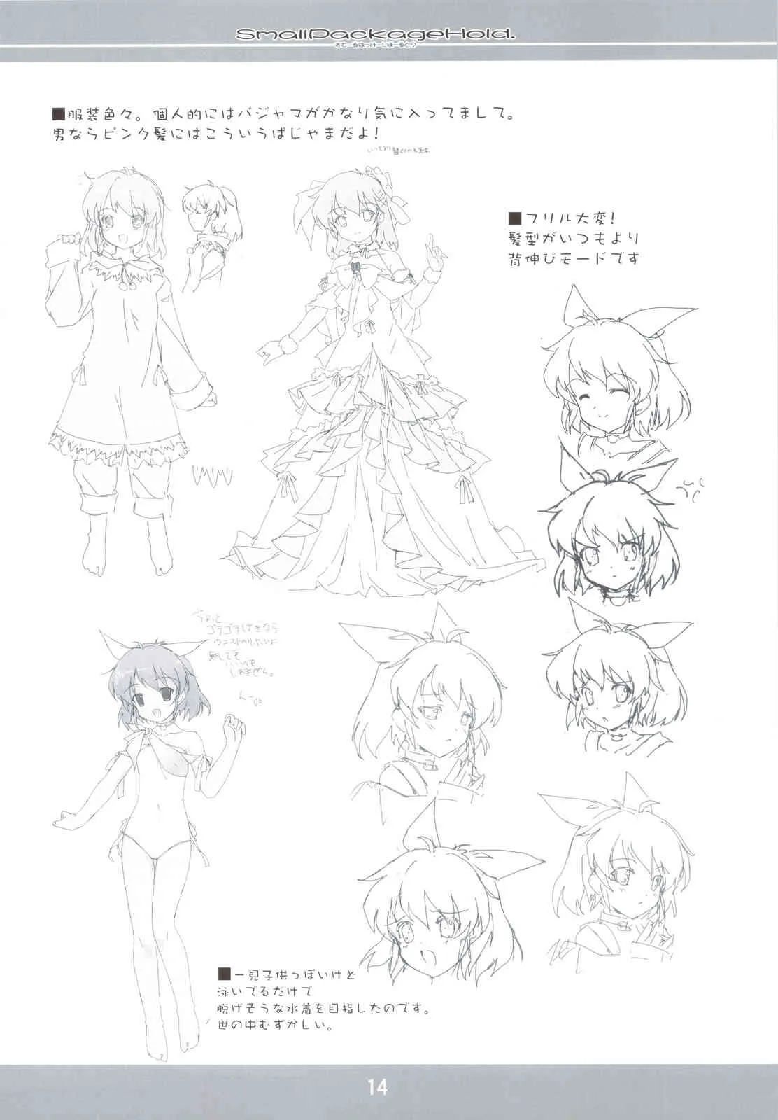 (C83) [ころころころんぴ (藤原々々)] Small Package Hold. (武装神姫)_6