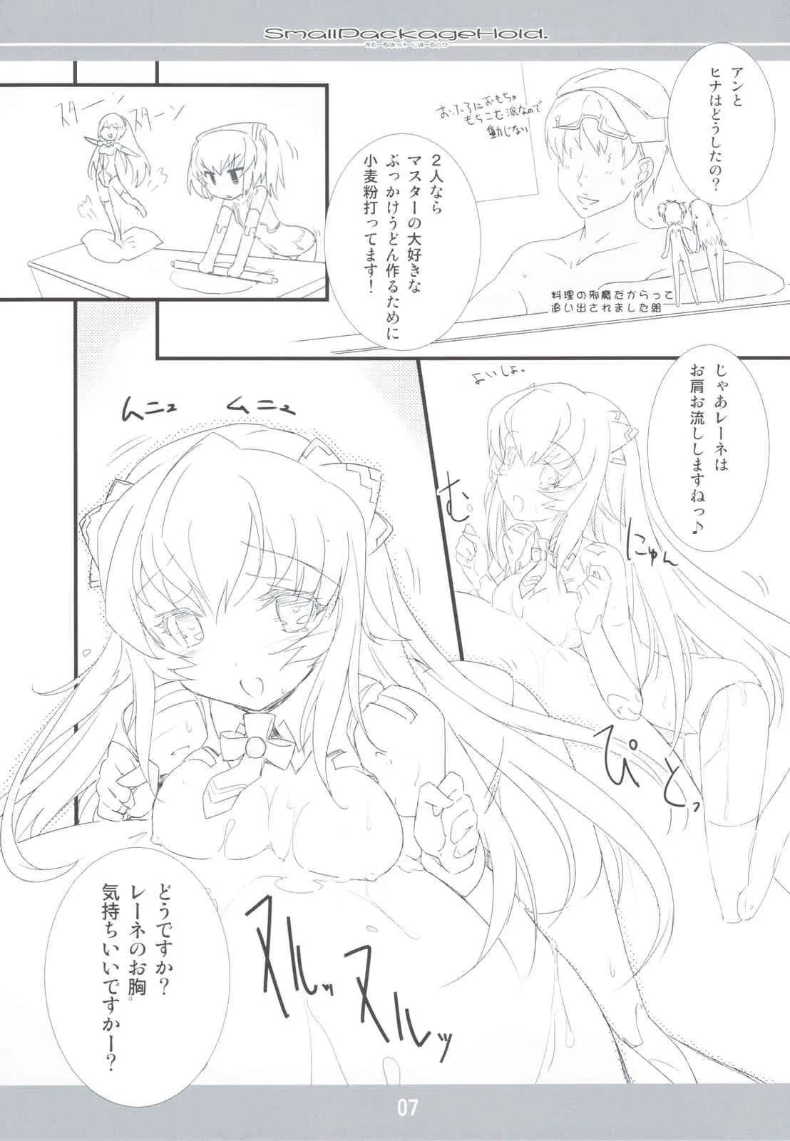 (C83) [ころころころんぴ (藤原々々)] Small Package Hold. (武装神姫)_2