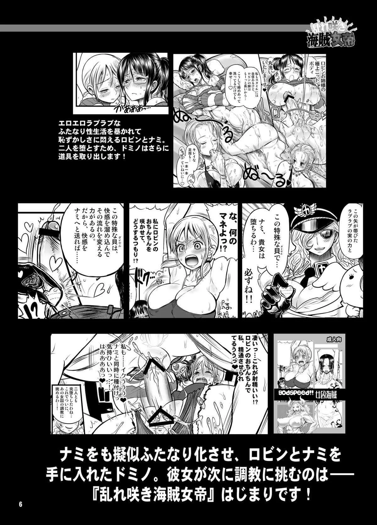 [アルセノテリス (Rebis, 沈没)] 乱れ咲き海賊女帝 (ワンピース) [DL版]_4