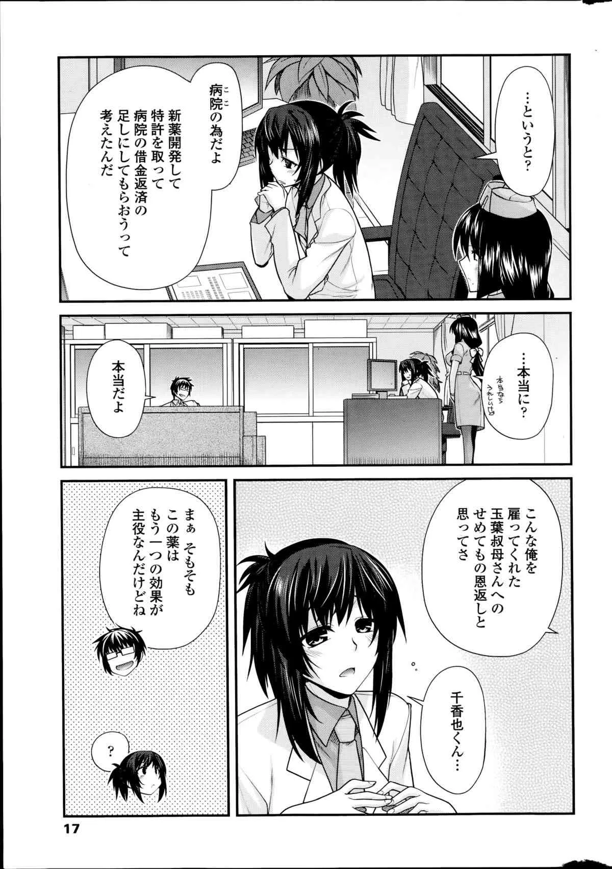 [宮社惣恭] ユメミルクスリ 第1-2章_4