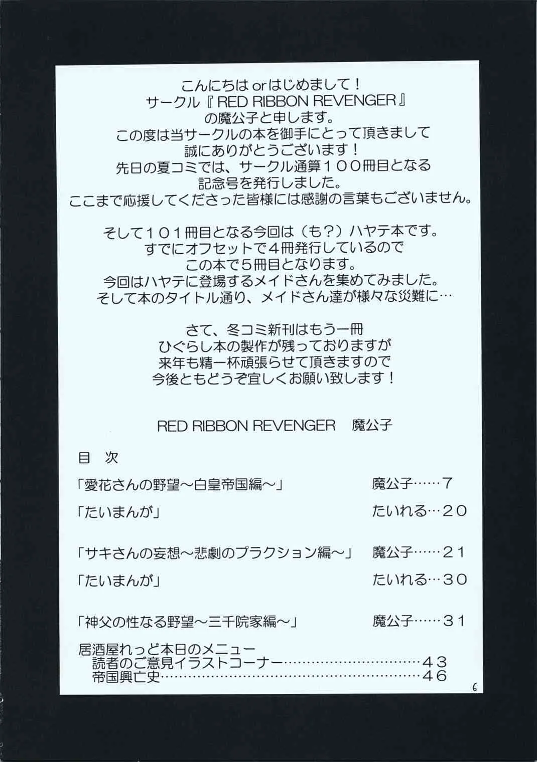 [RED RIBBON REVENGER] メイドさん達の受難 (ハヤテのごとく！)_5