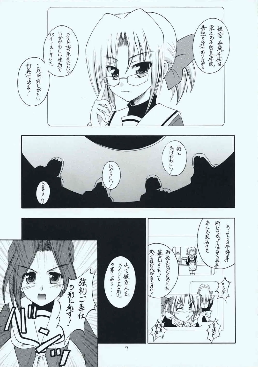 [RED RIBBON REVENGER] メイドさん達の受難 (ハヤテのごとく！)_6