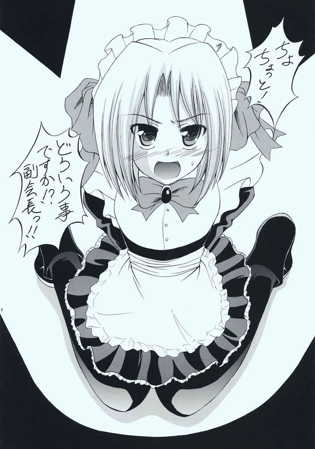 [RED RIBBON REVENGER] メイドさん達の受難 (ハヤテのごとく！)_7