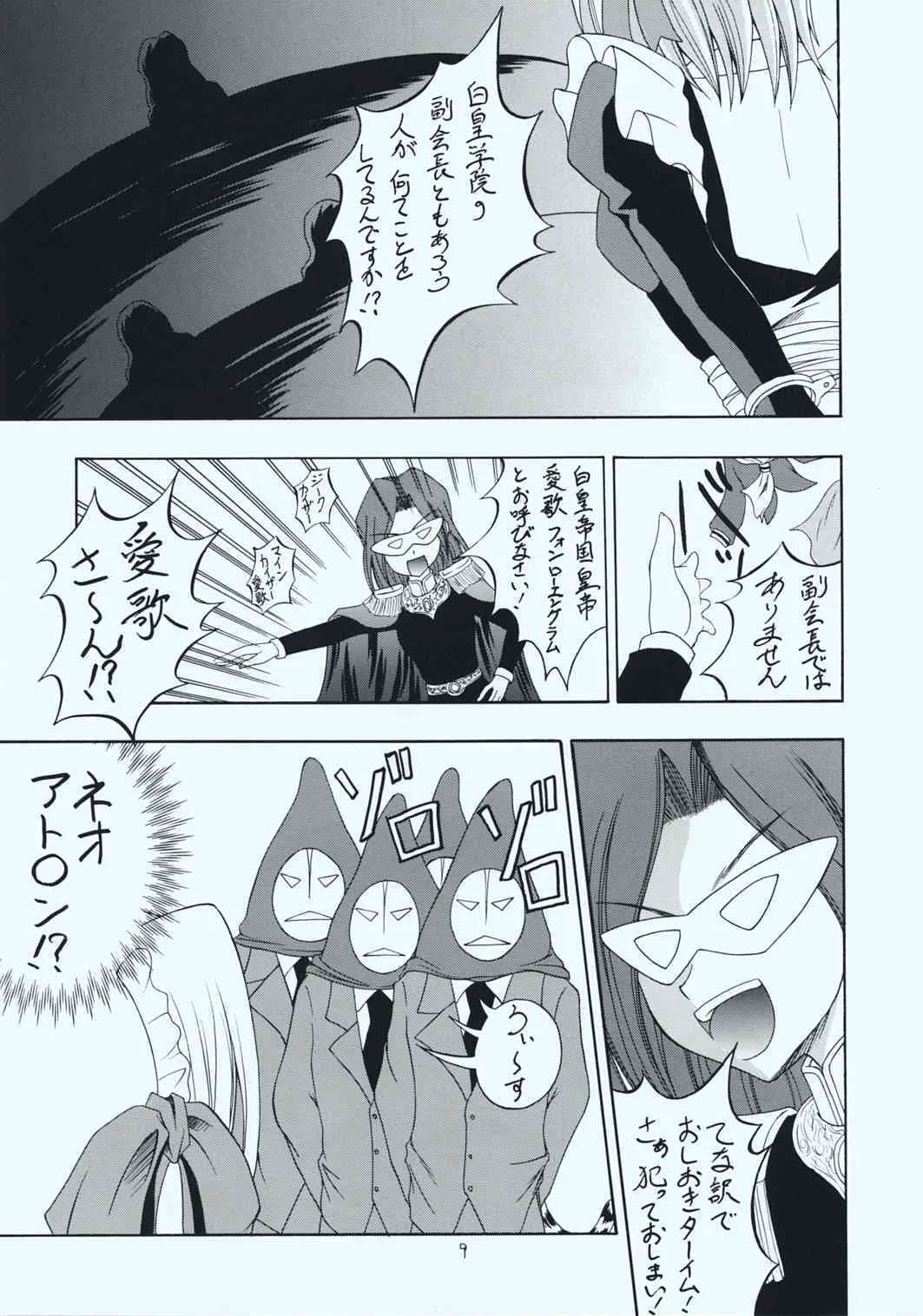 [RED RIBBON REVENGER] メイドさん達の受難 (ハヤテのごとく！)_8