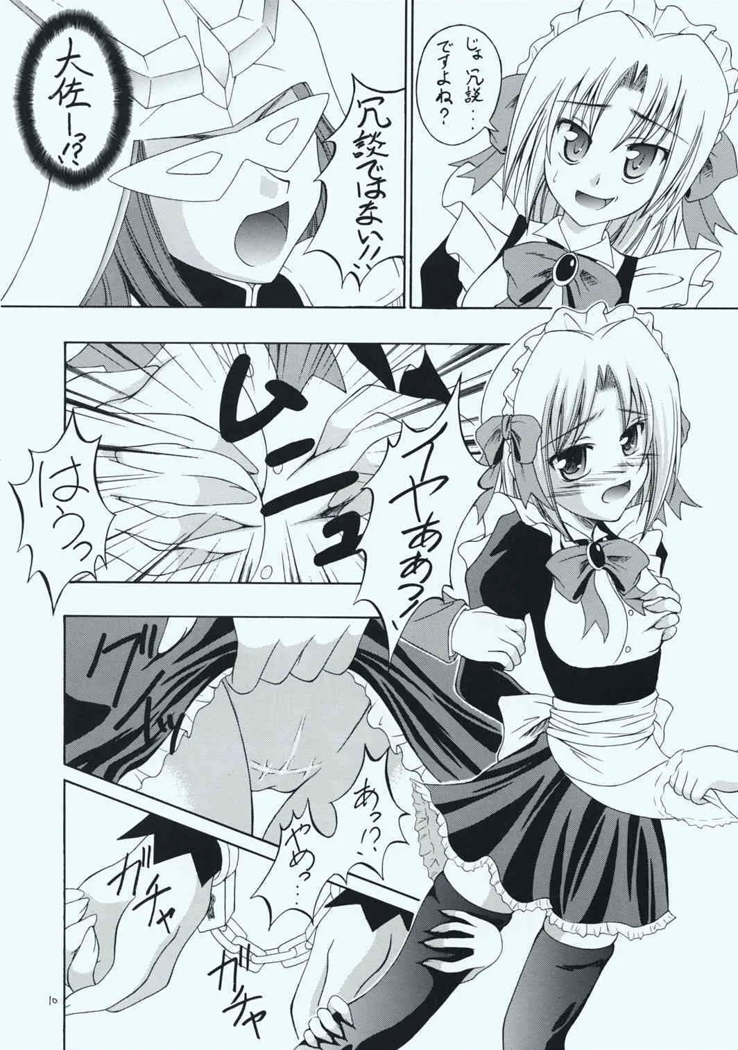 [RED RIBBON REVENGER] メイドさん達の受難 (ハヤテのごとく！)_9