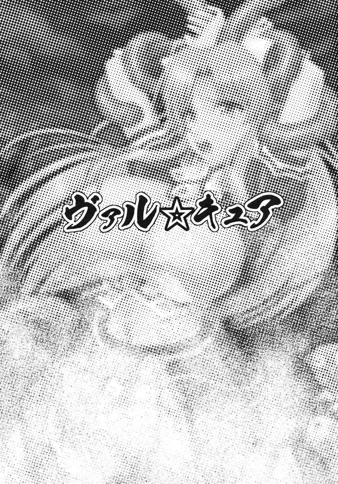 [あれから4年] ヴァル☆キュア_2