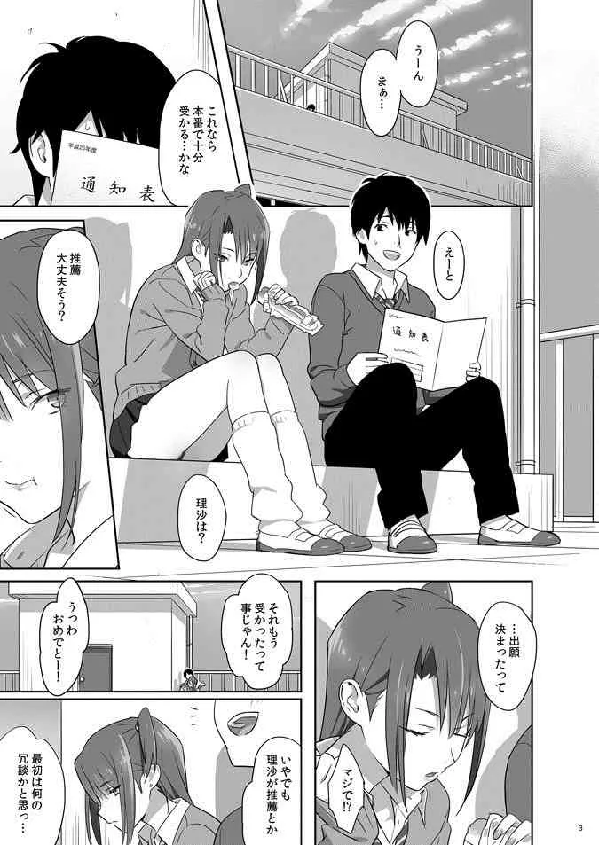 [ひとのふんどし (ゆきよし真水)] 夏期補習 4 [DL版]_2