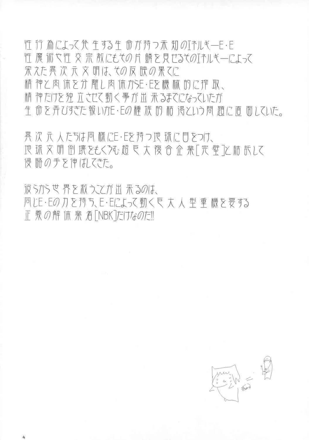(C73) [四万十清流] BREAK OUT_3