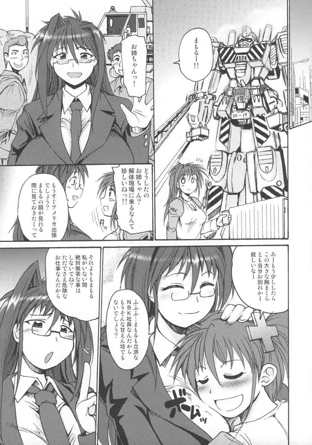 (C73) [四万十清流] BREAK OUT_6