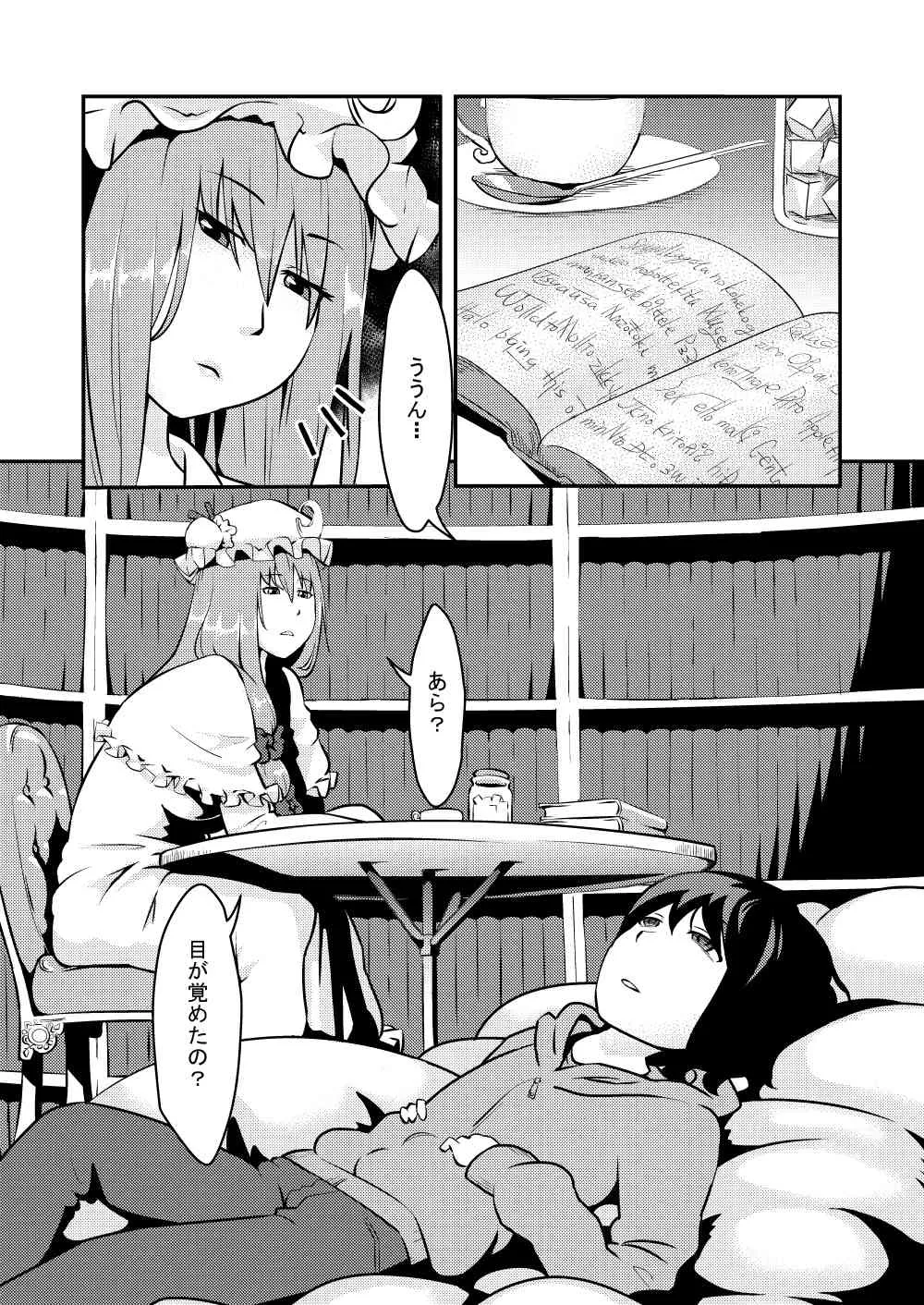 [Mamigon] おねしょたパチュリー (Touhou Project)