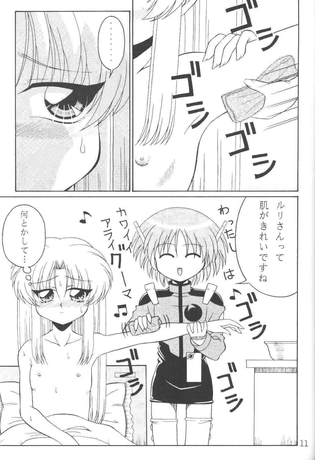 (SC8) [Solex (Toku)] TOKUTEI 8 (機動戦艦ナデシコ)_10