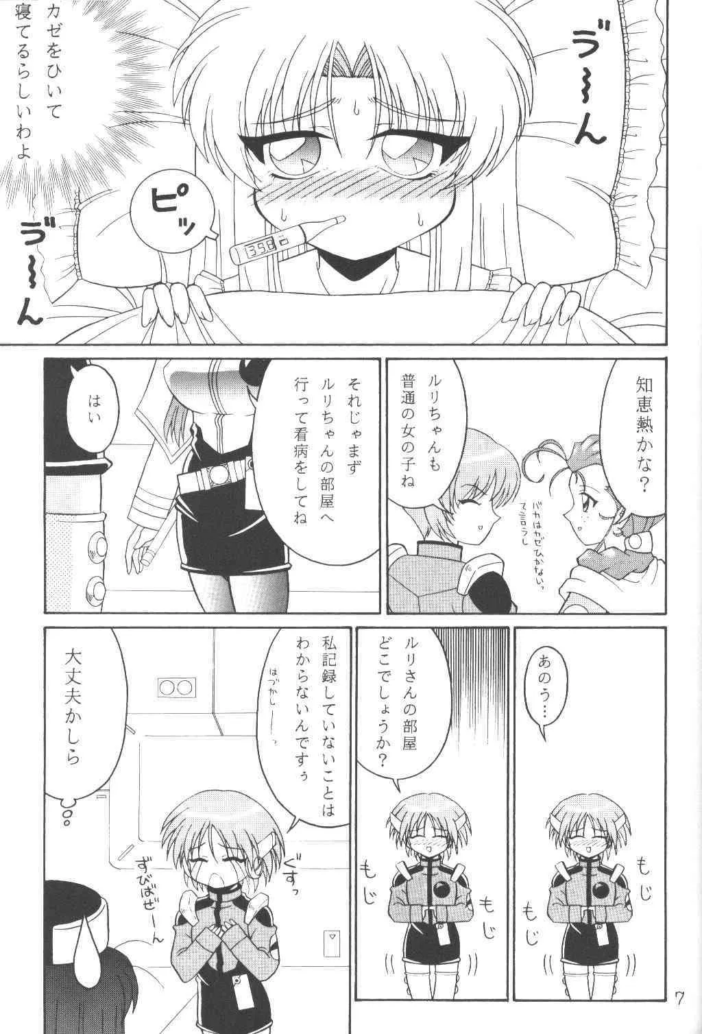 (SC8) [Solex (Toku)] TOKUTEI 8 (機動戦艦ナデシコ)_6