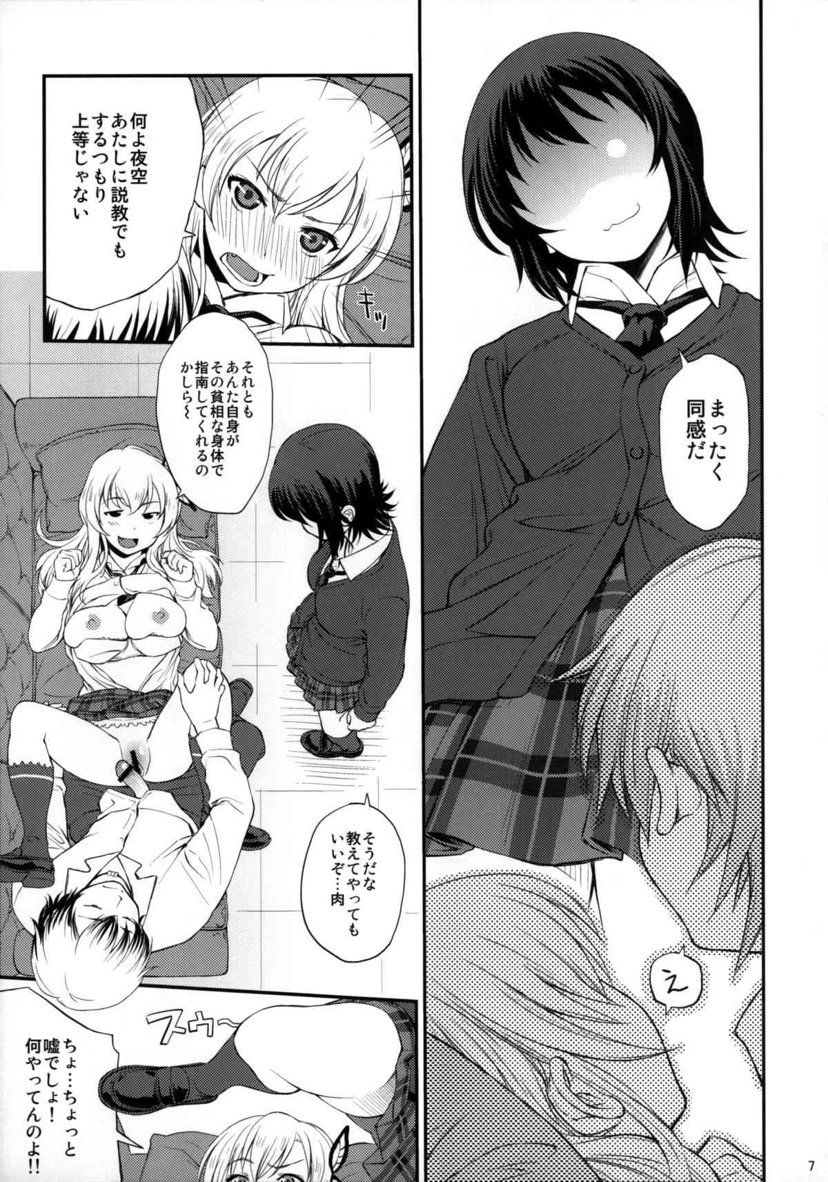 (COMIC1☆7) [Dish up (わらびゆうぞう)] ヤキニクtoタレ (僕は友達が少ない)_2