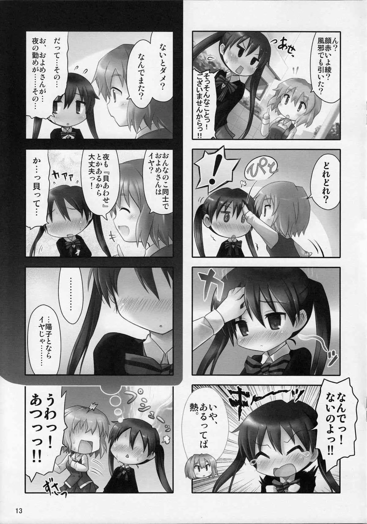 (C82) [修羅場計画 (とりしも)] もうそうしたり追尾したりするツインテール (きんいろモザイク)_9