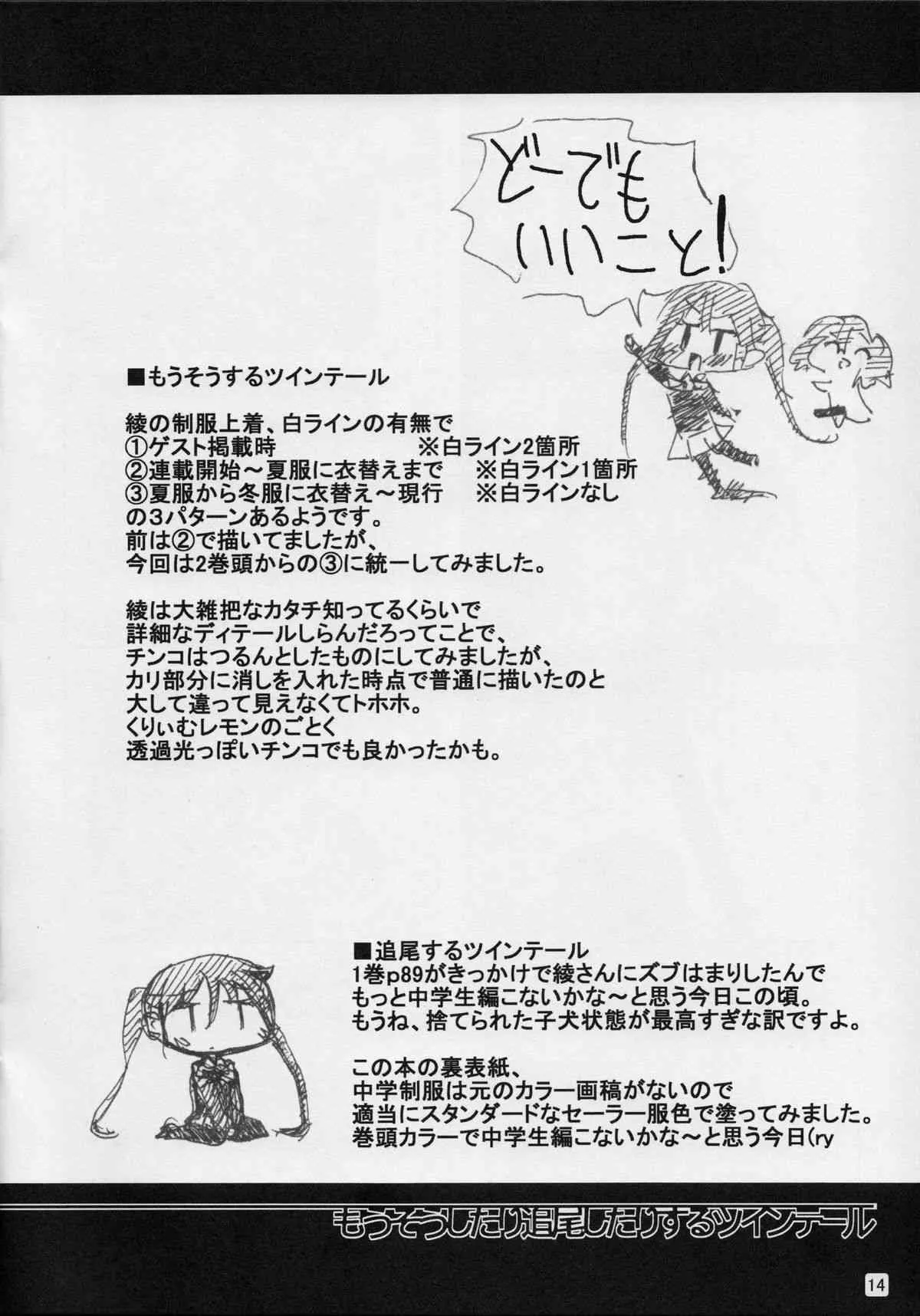 (C82) [修羅場計画 (とりしも)] もうそうしたり追尾したりするツインテール (きんいろモザイク)_10