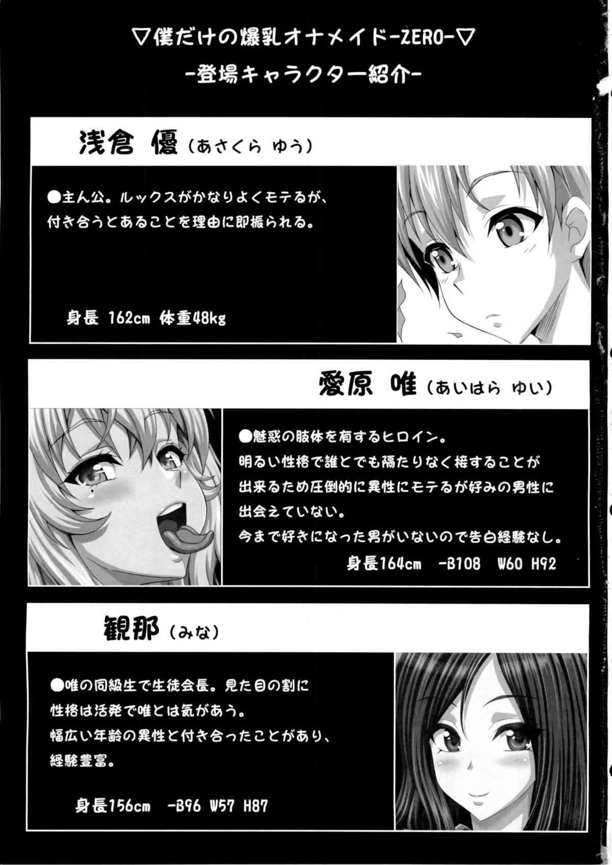(C84) [INSERT (KEN)] 僕だけの爆乳オナメイド ZERO_2