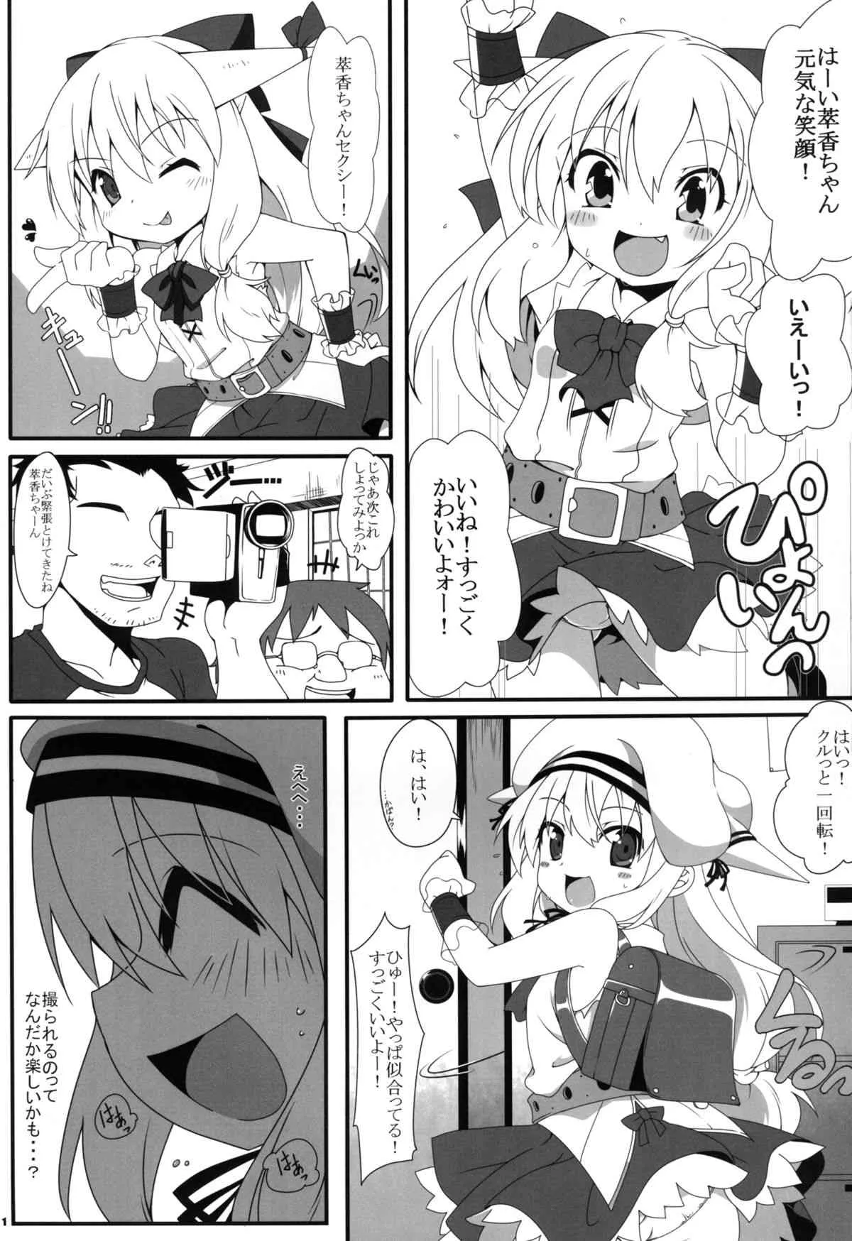[コーラーボルト (平国風鈴)] 知らない人についてかない! (東方Project) [DL版]_2