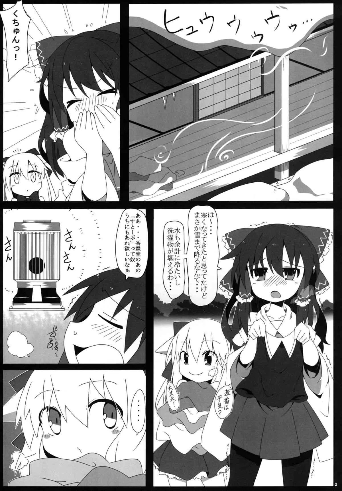 [コーラーボルト (平国風鈴)] 知らない人についてかない! (東方Project) [DL版]_3